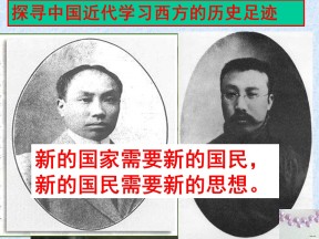 2016-2017学年岳麓版必修三 第21课 新文化运动 课件（共52张ppt）