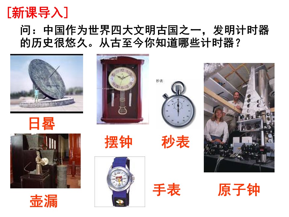 2018-2019学年度粤教版必修一 1.3记录物体的运动信息 课件（3）（24张）第2页