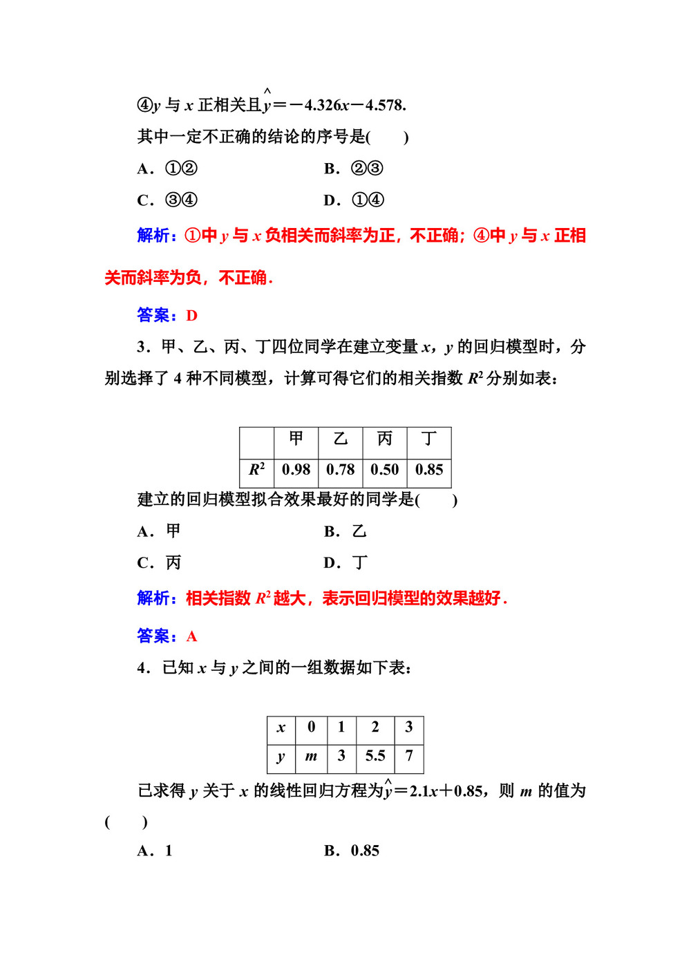 2018-2019学年人教A版选修1-2       1.1回归分析的基本思想及其初步应用       课时作业第2页