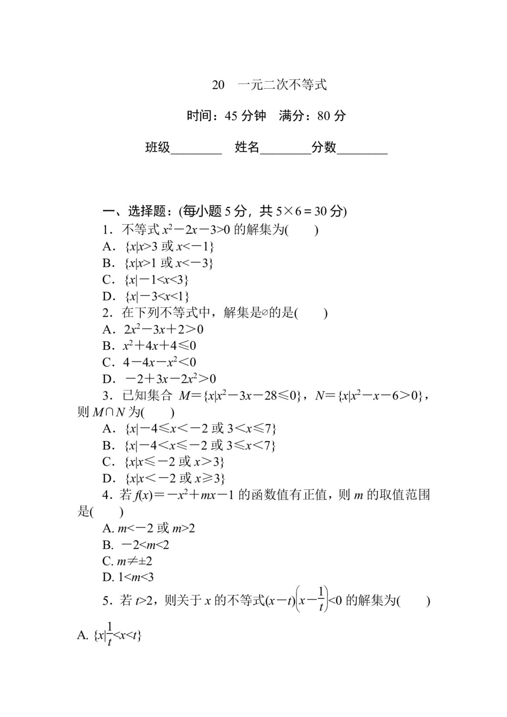 2018-2019学年北师大版必修五   一元二次不等式  课时作业第1页