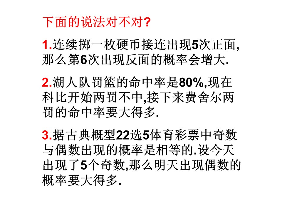 2015-2016学年苏教版选修2-3 2.3.2事件的独立性(1) 课件（10张）第1页
