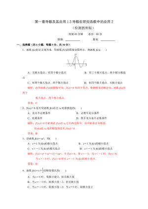 2018-2019学年人教A版选修2-2          1.3导数在研究函数中的应用2         课时作业