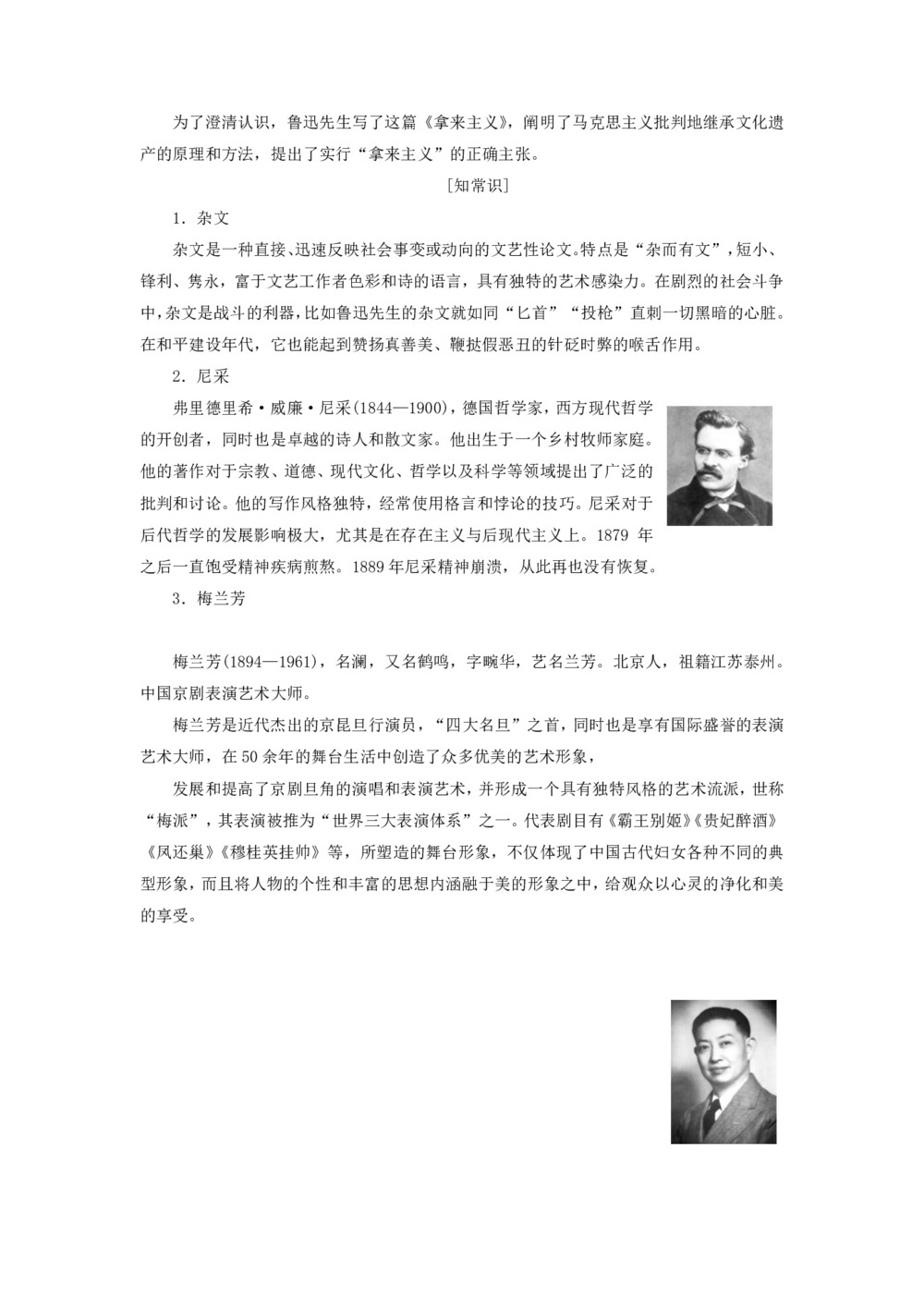 2017-2018学年粤教版必修4 拿来主义 学案(5)第2页