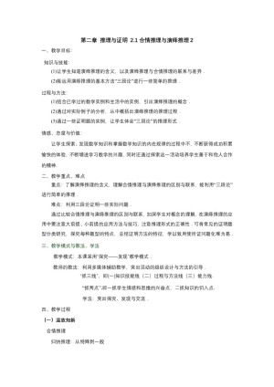 2018-2019学年人教A版选修2-2        2.1合情推理与演绎推理（2）  教案