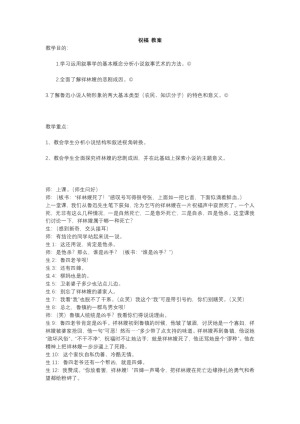 2018-2019学年粤教版必修三 祝福 教案3