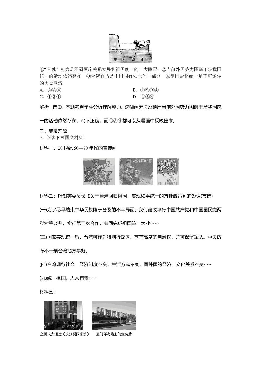 2018-2019学年岳麓版必修1 第六单元第23课 祖国统一的历史潮流 作业第3页