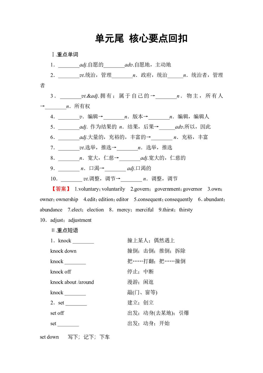 2019-2020学年北师大版高中英语选修8学案:Unit 24 单元尾 核心要点回扣第1页