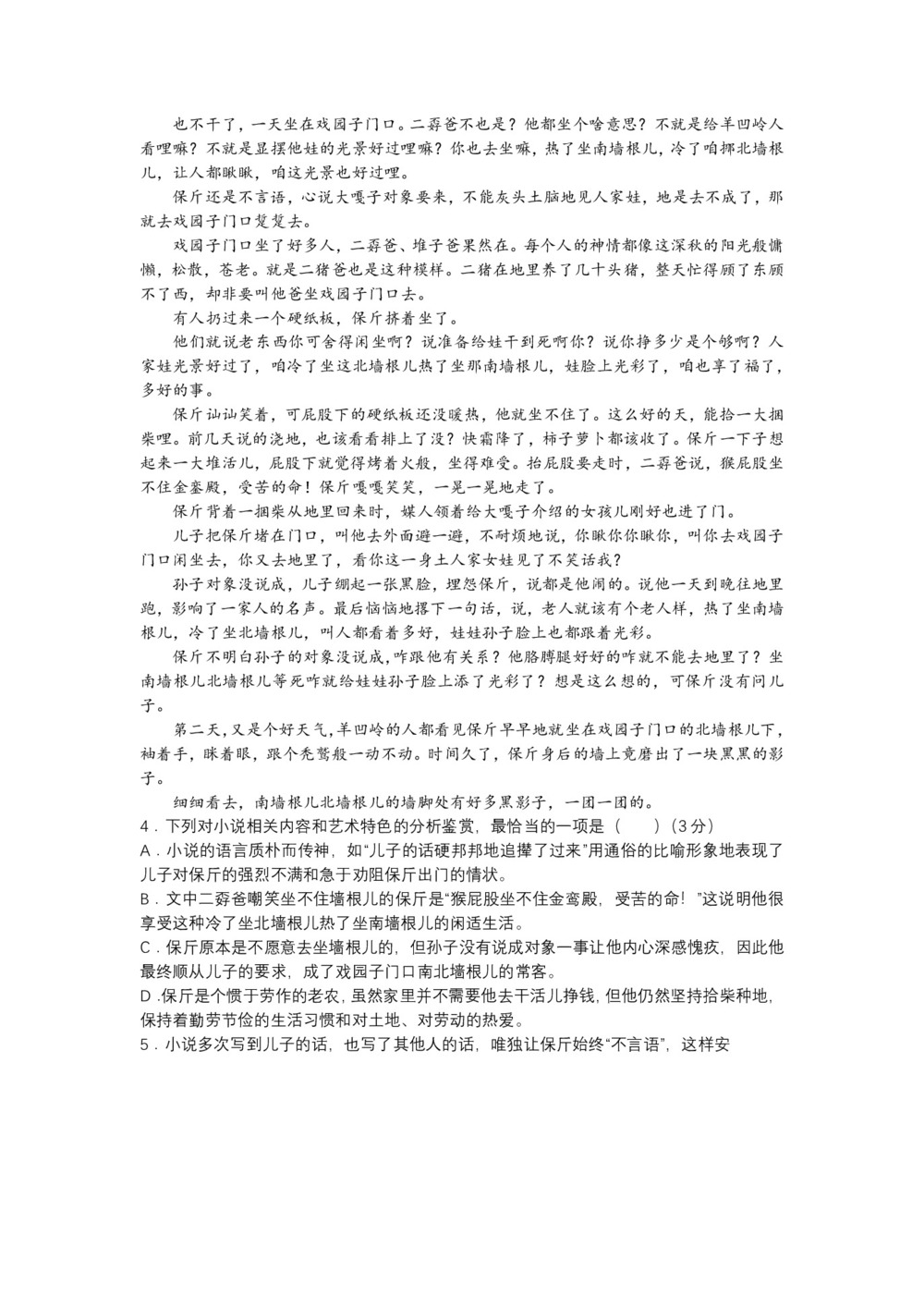 《302edu发布》山西大学附属中学2018-2019学年高二下学期5月模块诊断 语文 Word版含答案第3页