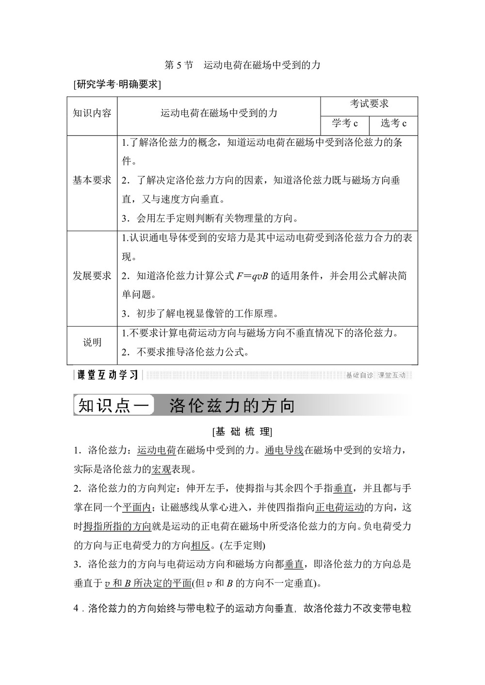 2018-2019学年人教版选修3-1  第三章第5节 运动电荷在磁场中受到的力   学案第1页