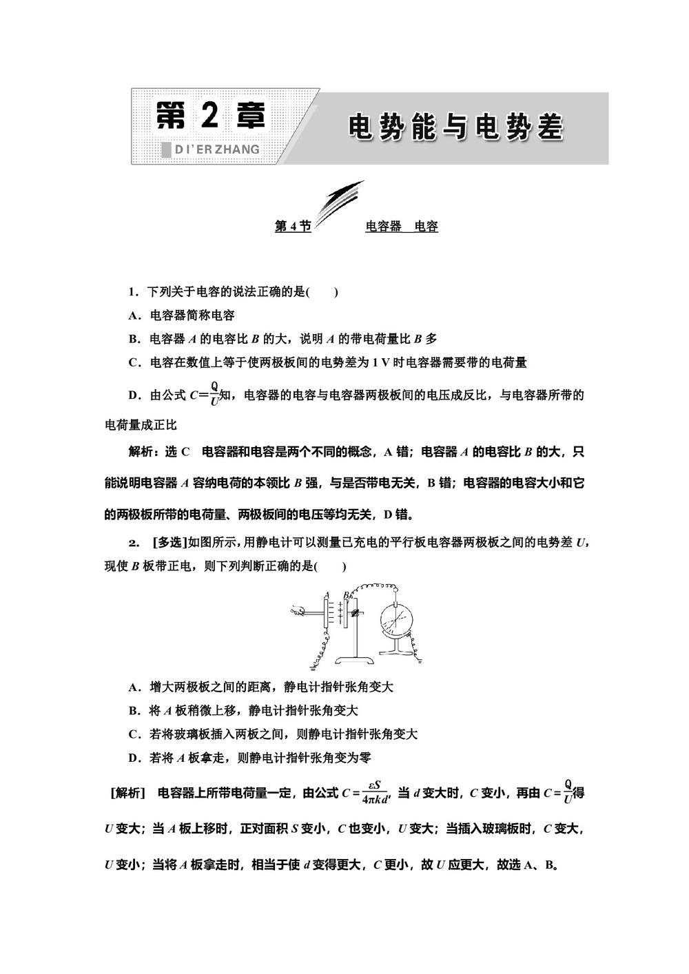 2018-2019学年鲁科版选修3-1  电容器 电容     第1课时   作业第1页