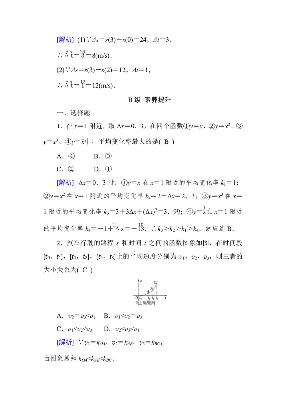 2018-2019学年 人教A版 选修2-2 第一章 1.1 1.1.1 变化率问题 作业第3页