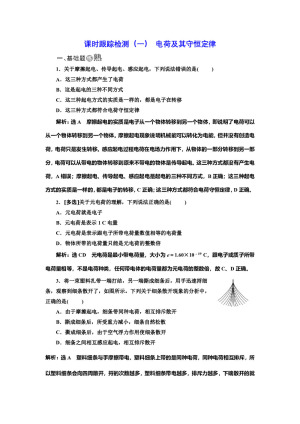2018-2019学年人教版选修3-1 电荷及其守恒定律 作业