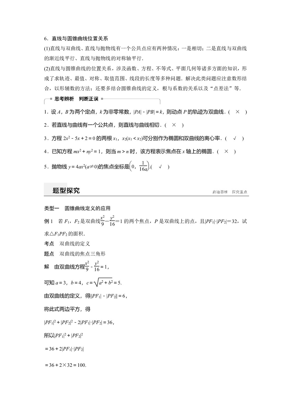 2018-2019学年北师大版选修1-1    第二章   圆锥曲线与方程 章末复习   学案第3页