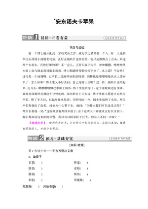2018-2019学年高中语文（人教版）选修《外国小说欣赏》学案：第2单元 安东诺夫卡苹果