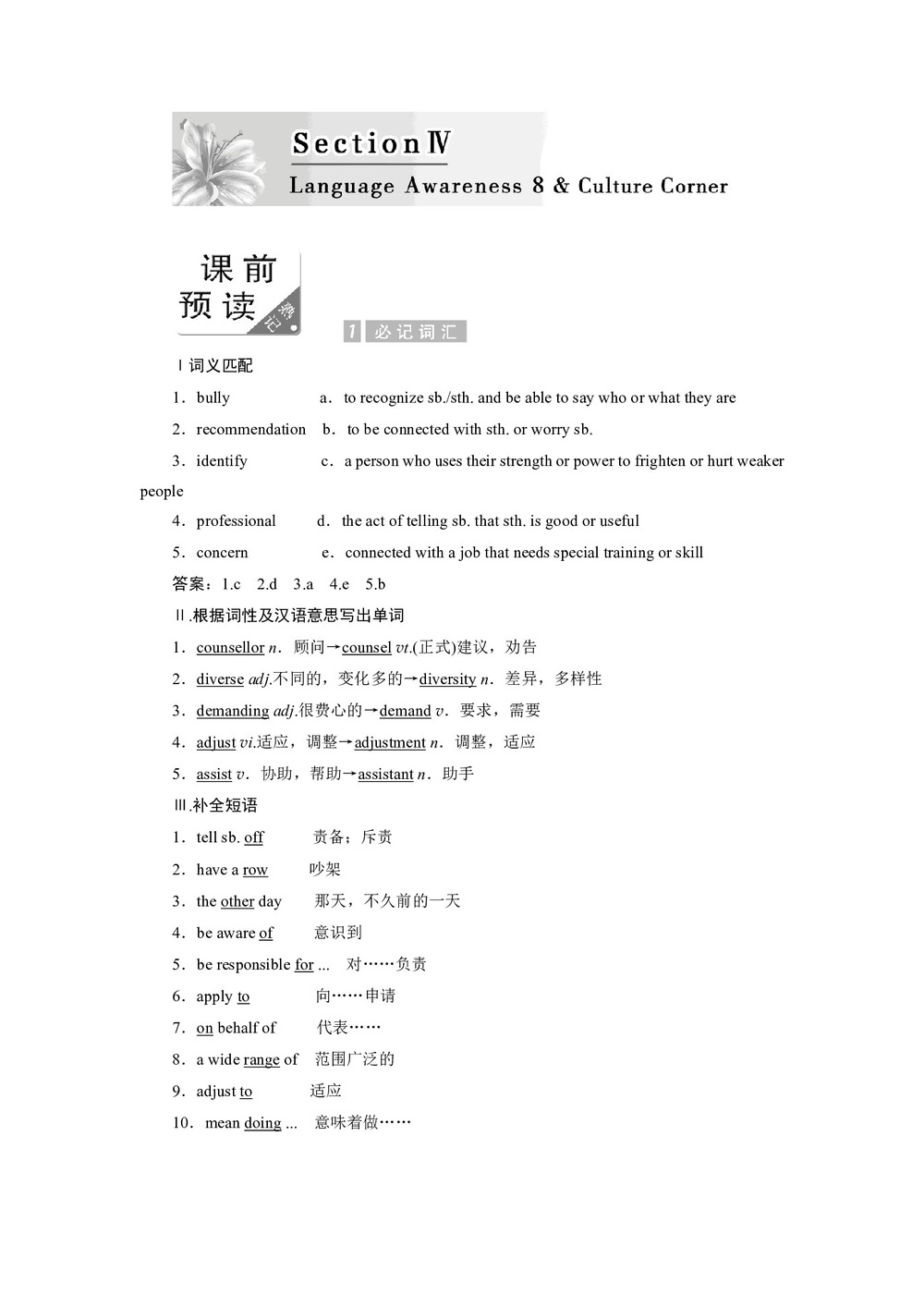 2019-2020学年北师大版高中英语选修8创新教案:Unit 23 Section 4第1页