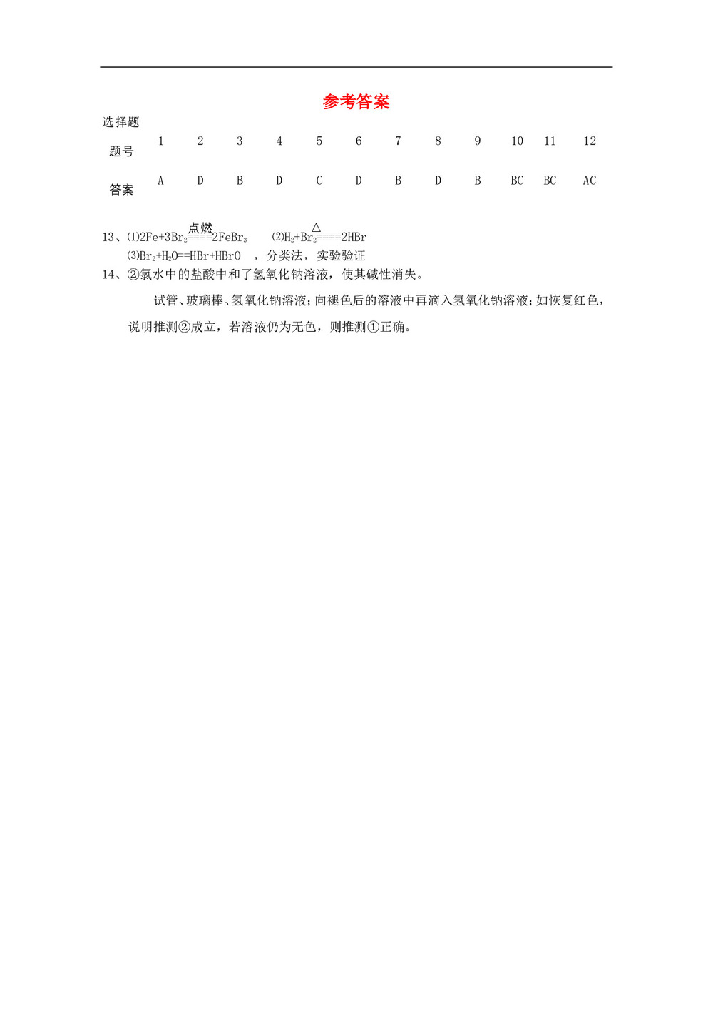 2018-2019学年鲁科版必修1 第1章第2节 研究物质的方法和程序 作业(2)第3页