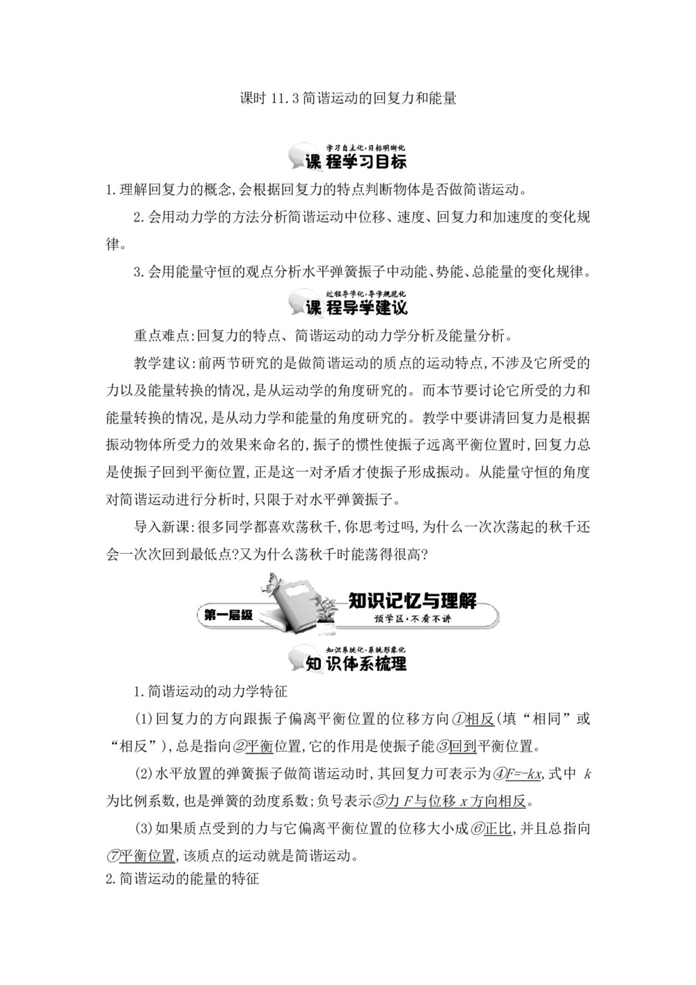 2018-2019学年人教版选修3-4   11.3 简谐运动的回复力和能量   教案第1页