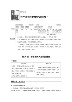 2018-2019学年人教版必修1 6.20 新中国的民主政治建设 学案