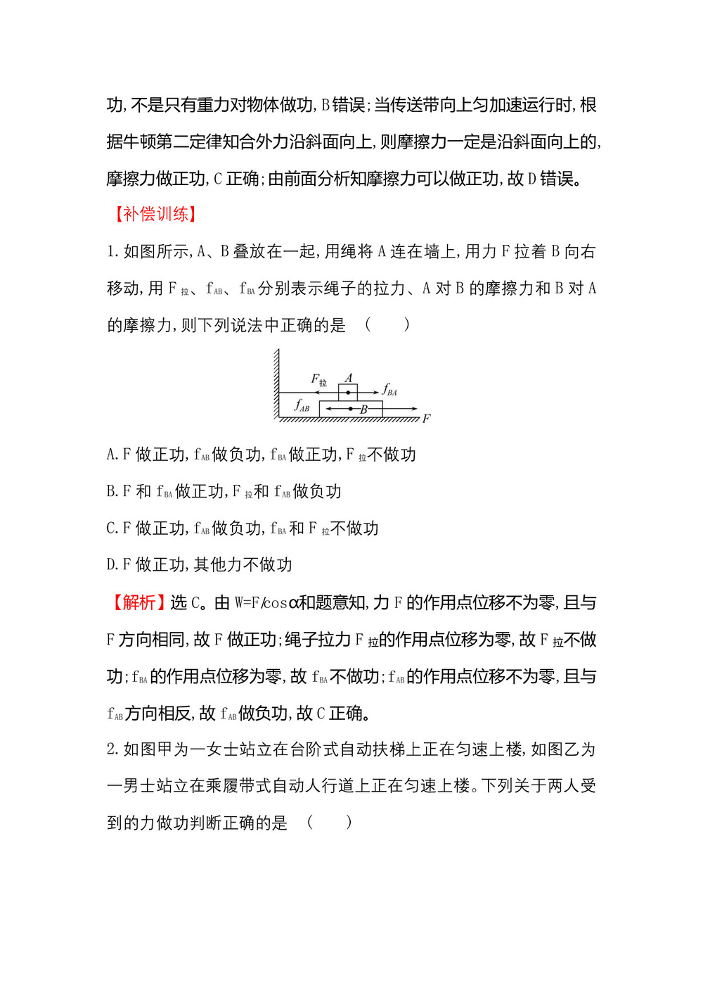 2018-2019学年人教版必修2  7.1-7.2追寻守恒量——能量 功 作业第2页