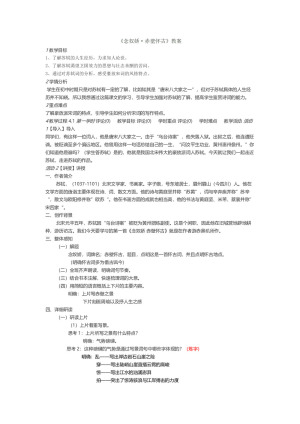 2018-2019学年鲁人版必修四 念奴娇 赤壁怀古 教案3