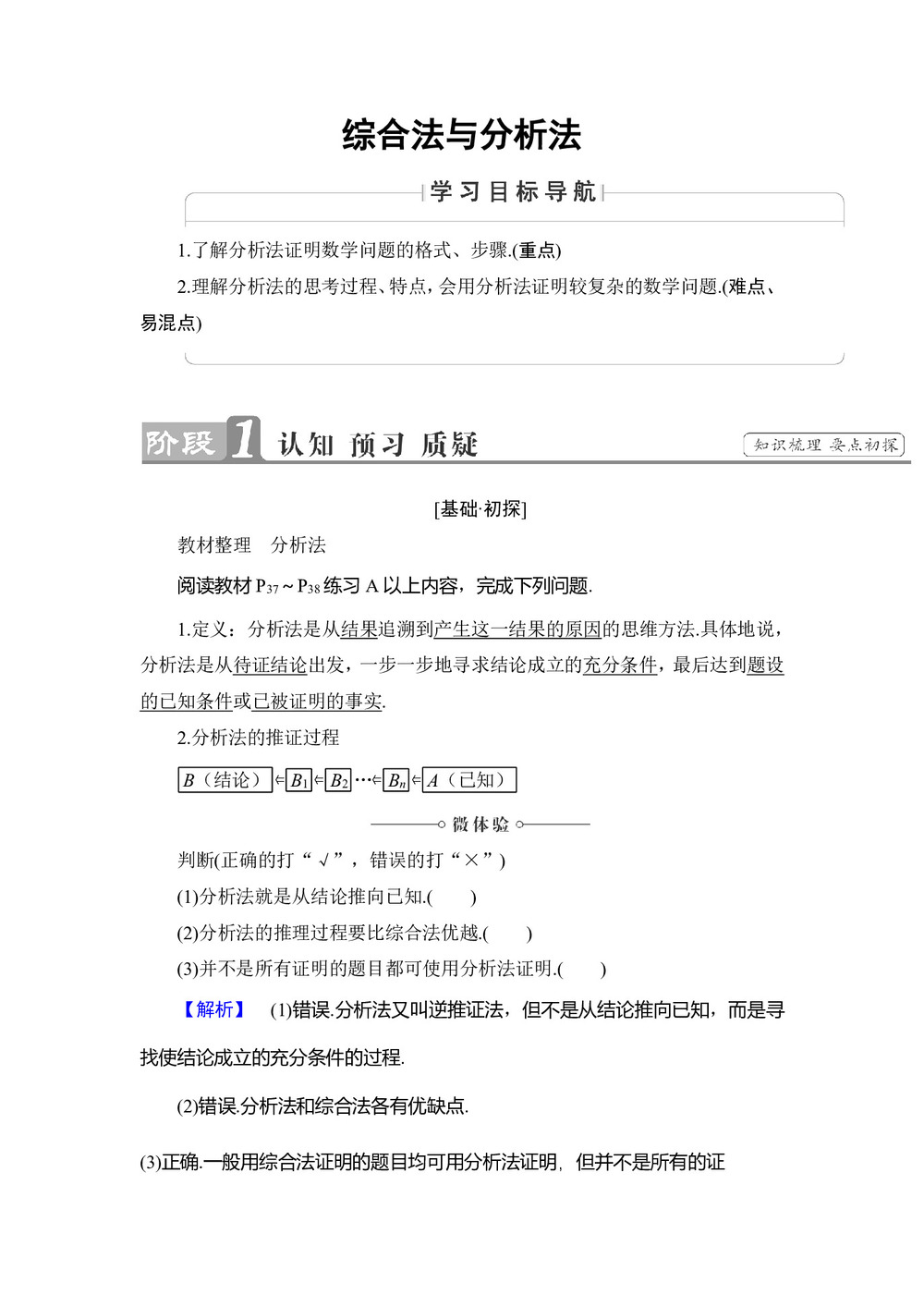 2018-2019学年人教B版  学修1-2  2.2.1 综合法与分析法 教案第1页