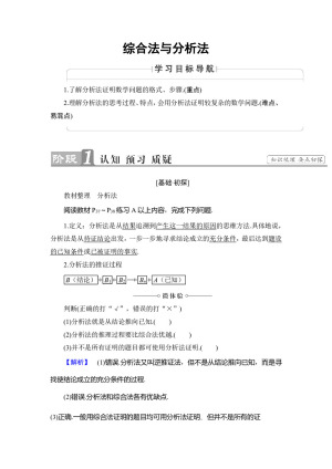 2018-2019学年人教B版  学修1-2  2.2.1 综合法与分析法 教案