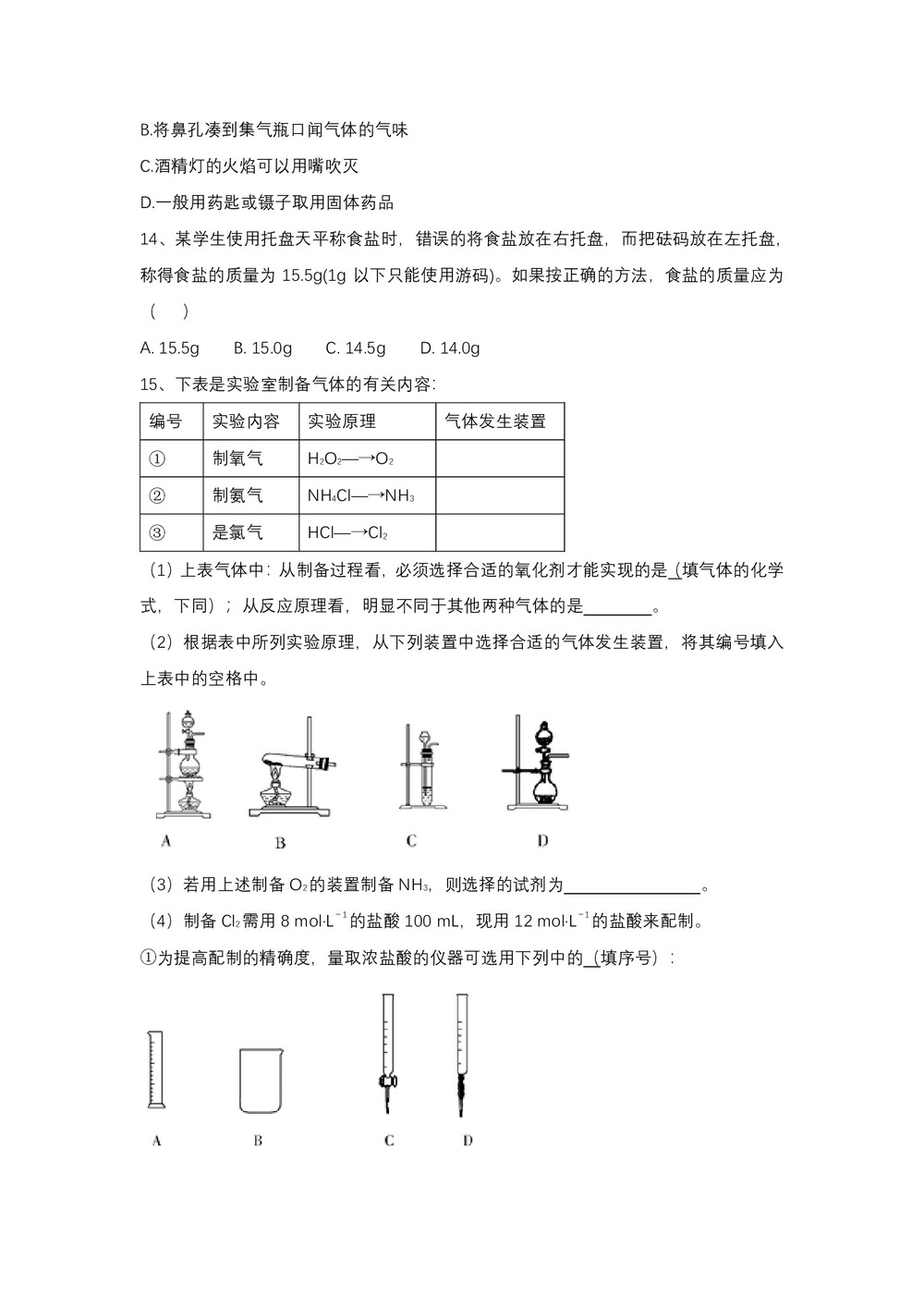 2018-2019学年鲁科版必修1 第1章第1节 走进化学科学 作业(3)第3页