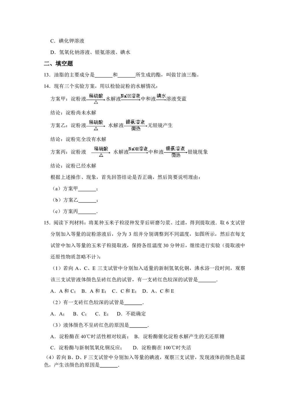 2018-2019学年苏教版选修5专题5第1单元糖类 油脂第2课时作业第3页