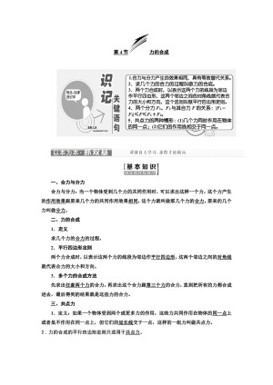2018-2019学年人教版必修1 第三章  第4节  力的合成 学案