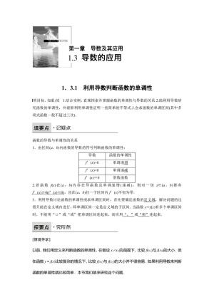 2018-2019学年人教B版选修2-2 1.3.1 利用导数判断函数的单调性 学案