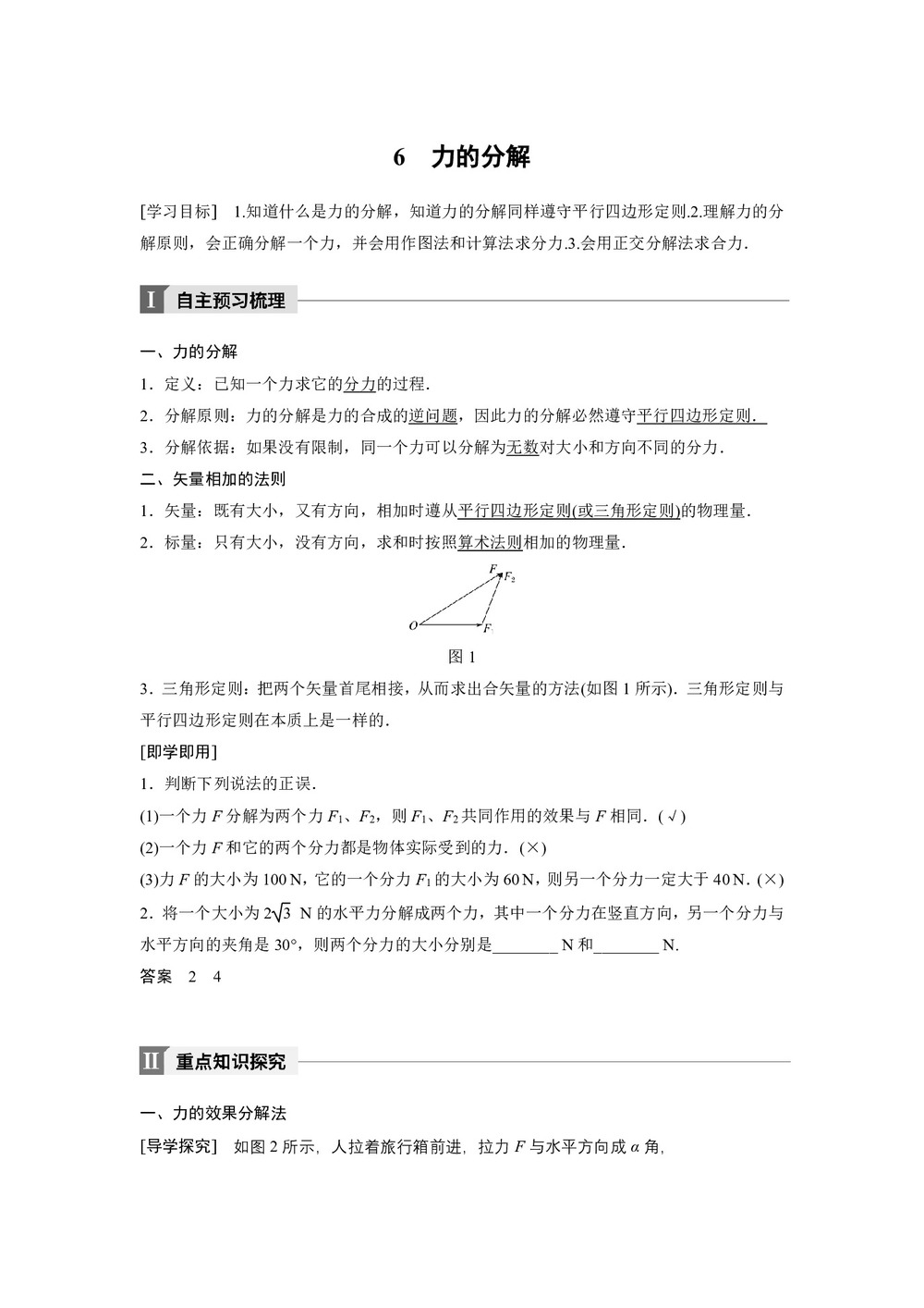 2018-2019学年教科版必修1 第二章 6 力的分解 学案(1)第1页