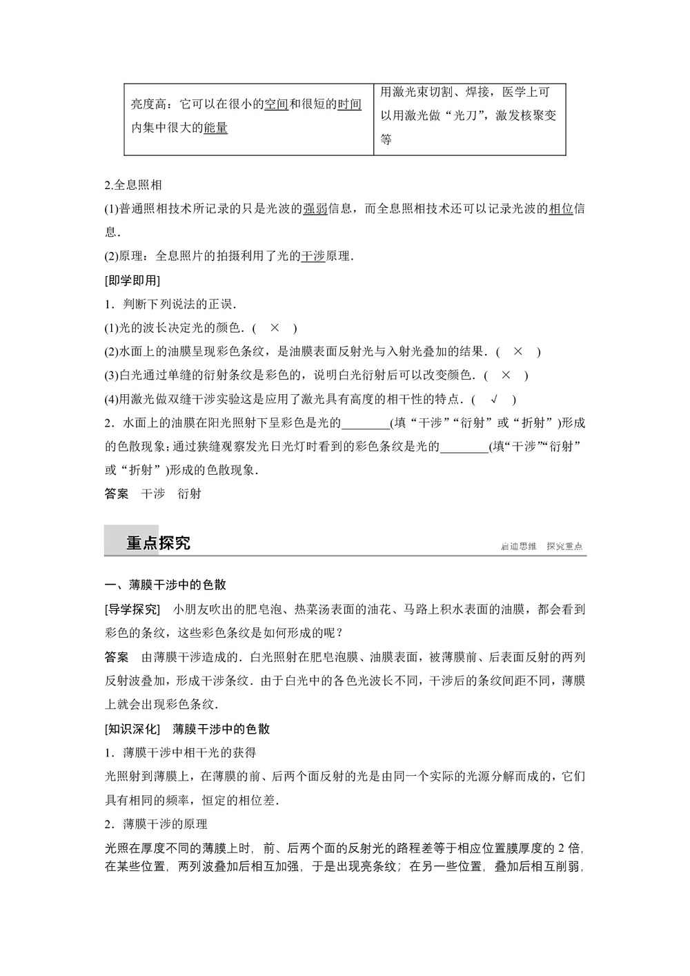 2018-2019学年人教版选修3-4 第十三章 7-8 光的颜色 色散 激光 学案第2页