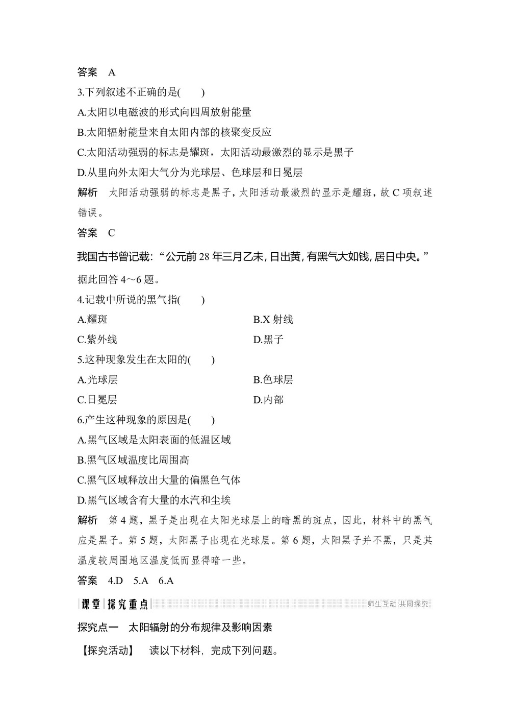 2018-2019版地理高一同步系列课堂讲义人教版必修一 ：第一章+行星地球+1-2  学案+Word版含答案第3页