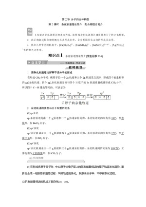 2018-2019学年人教版选修3 第2章第2节 分子的立体构型（第2课时） 学案