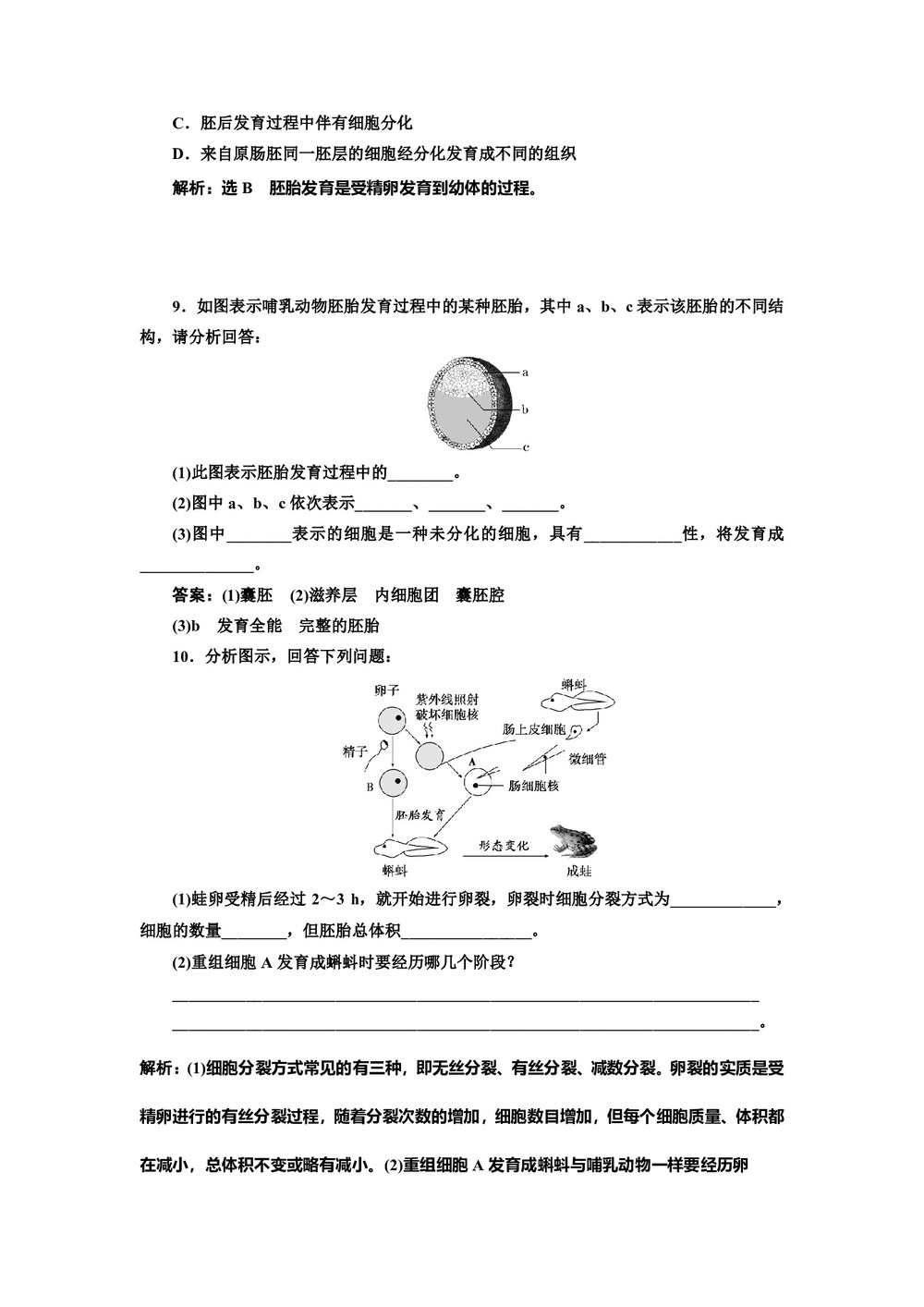 2017-2018学年浙科版选修三 从受精卵谈起 作业第3页