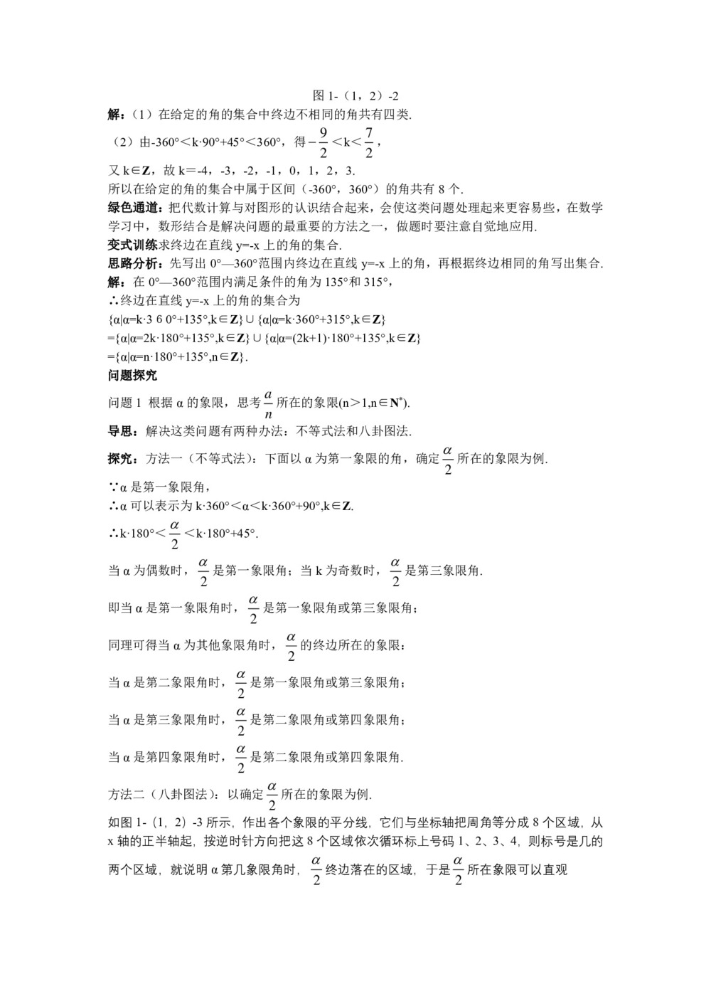 2018-2019学年北师大版必修4 1.1周期现象2角的概念的推广 学案第2页