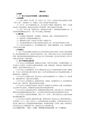 2018-2019学年岳麓版必修3 第24课　社会主义建设的思想指南 学案