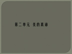 2018-2019学年鲁人版必修四 滕王阁序 课件（56张）