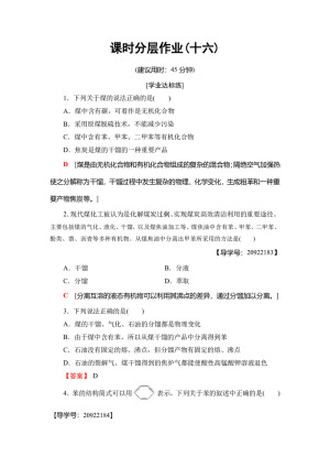 2018-2019学年鲁科版必修2第3章 第2节石油和煤  重要的烃第2课时作业