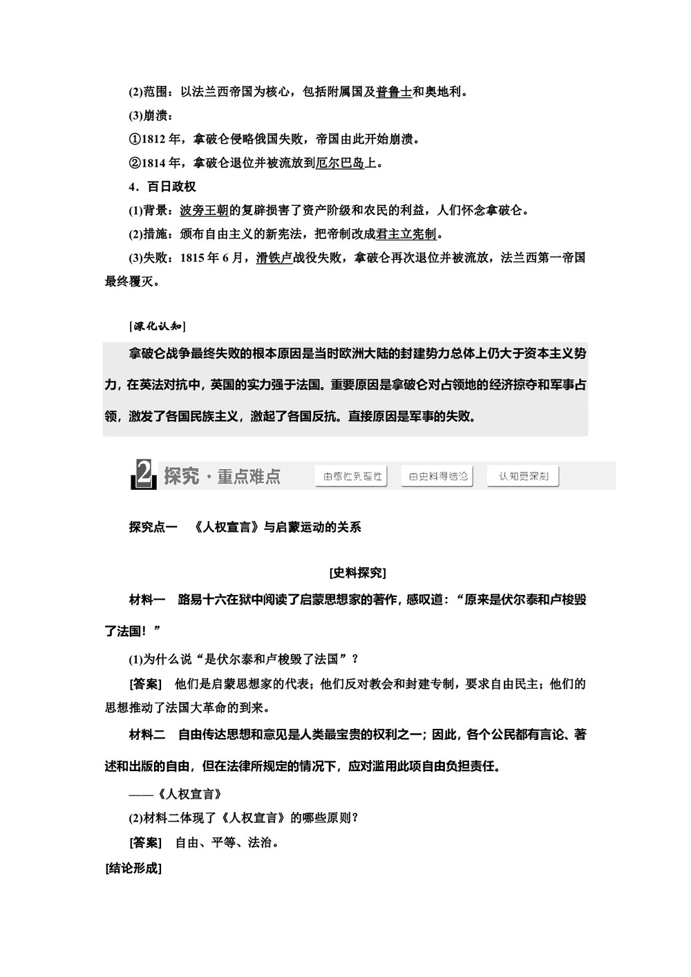 2018-2019学年岳麓版选修2 第二单元  第6课  法国大革命 学案第3页