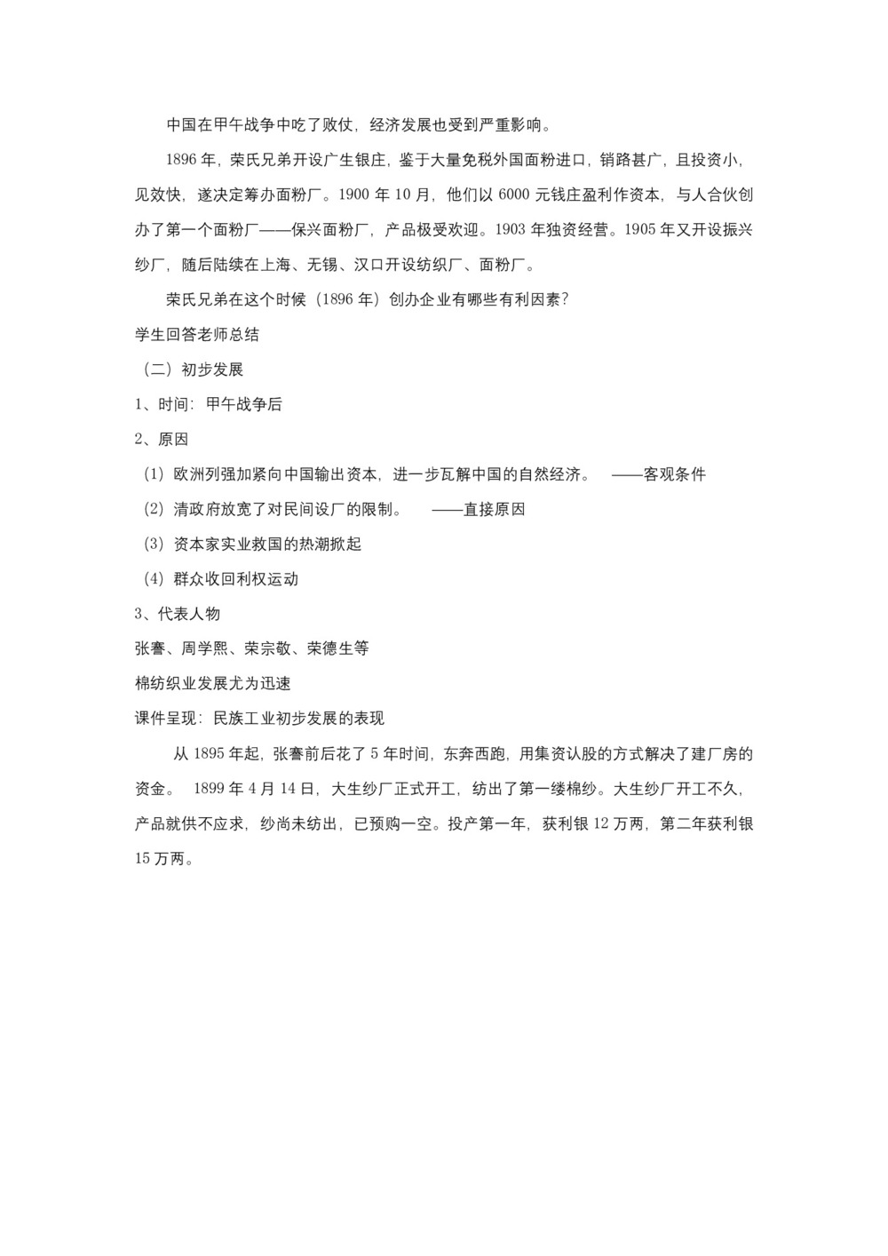 2018-2019学年岳麓版必修二 第11课 民国时期民族工业的曲折发展 教案第3页