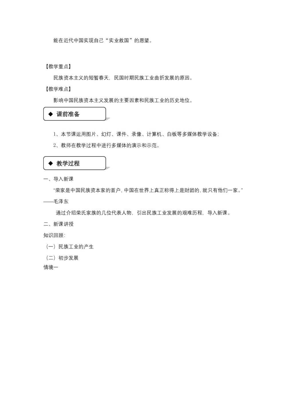 2018-2019学年岳麓版必修二 第11课 民国时期民族工业的曲折发展 教案第2页