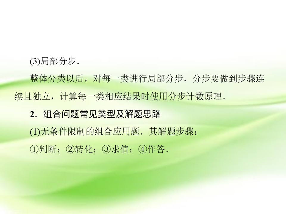 2018-2019学年北师大版选修2-3    　组 合  课件（37张）第3页