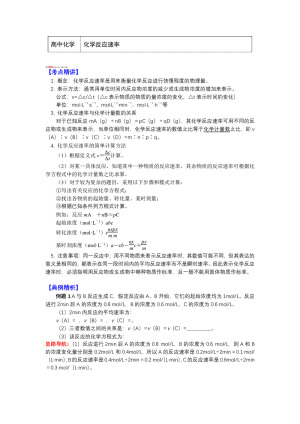 2018-2019学年苏教版选修4 专题2 第一单元 化学反应速率1 化学反应速率 学案