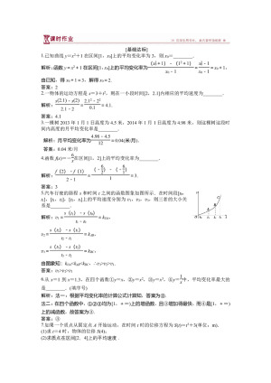 2018-2019学年苏教版选修2-2 1.1.1 平均变化率 作业