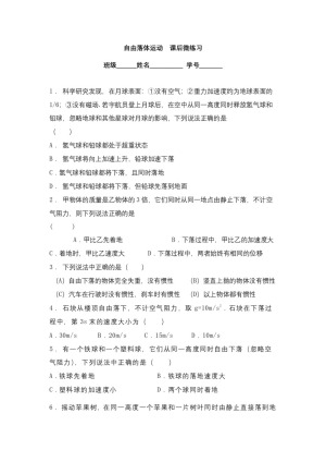 2018-2019学年人教版必修1 第二章 自由落体运动 作业2