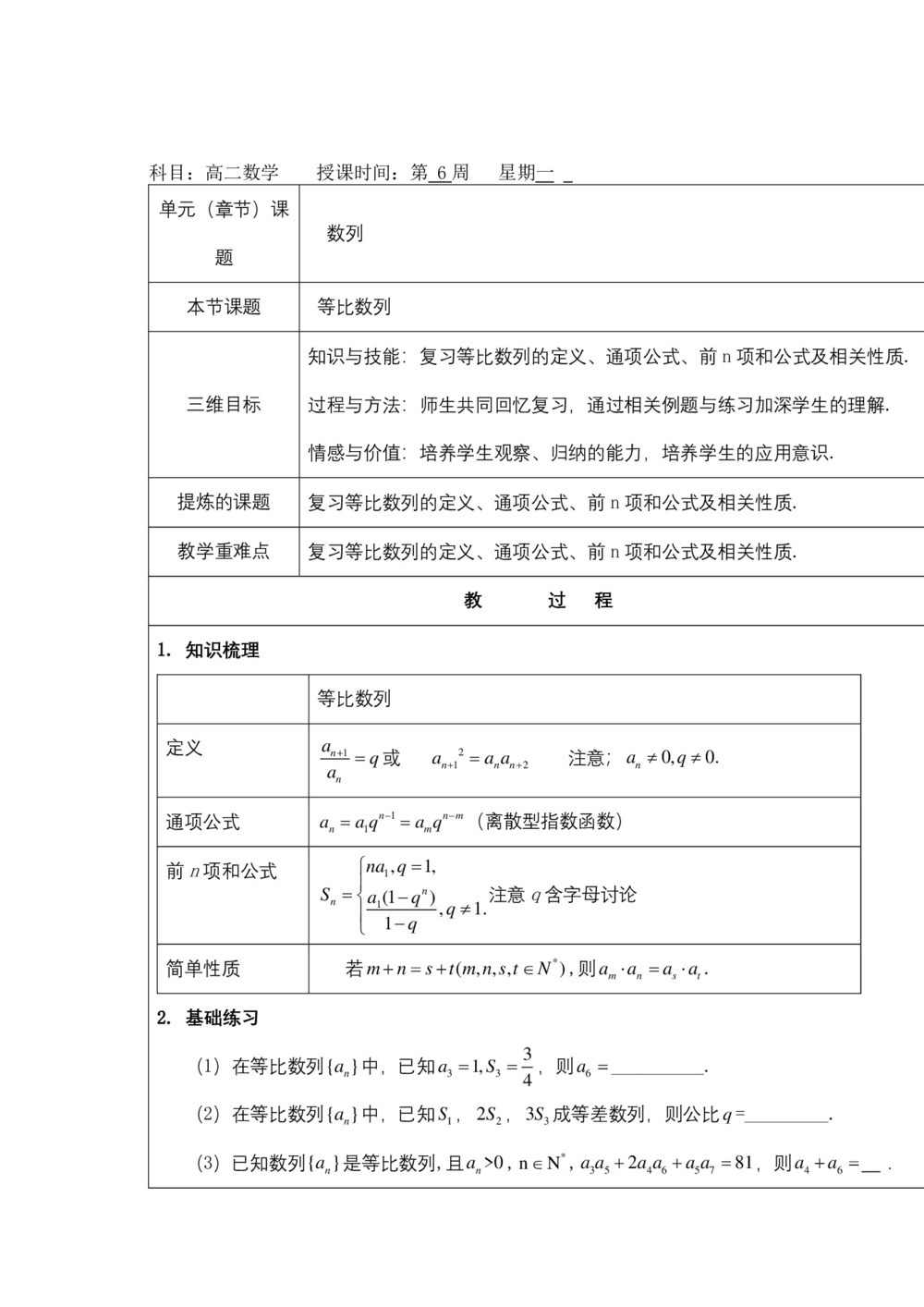 2018-2019学年北师大版必修五    1.3等比数列    教案第1页