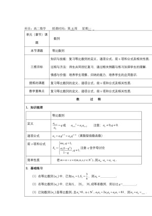 2018-2019学年北师大版必修五    1.3等比数列    教案