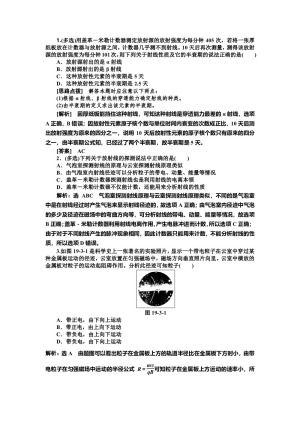2017-2018学年教科版选修3-5    放射性的应用、危害与防护    第1课时     作业(1)