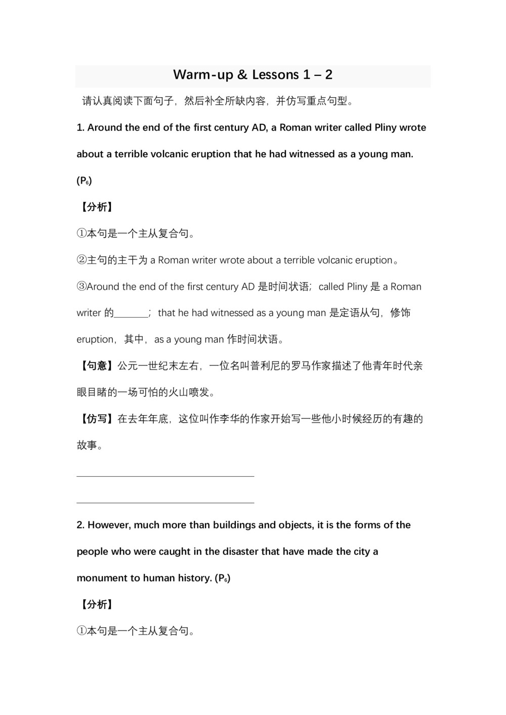 2018-2019学年北师大版英语高二选修6 Unit 16SENTENCE EXPLANATIONS学案第1页